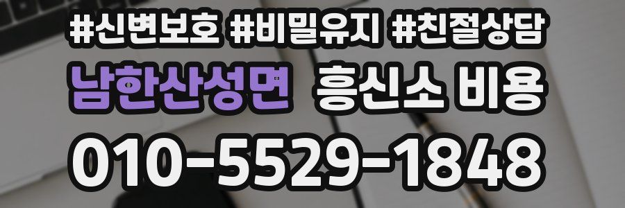 남한산성면 흥신소 비용