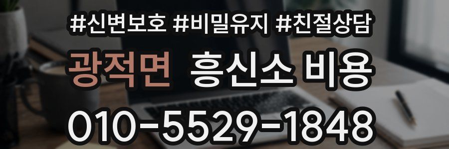 광적면 흥신소 비용