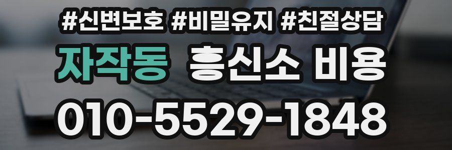 자작동 흥신소 비용