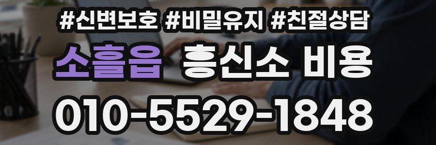 소흘읍 흥신소 비용