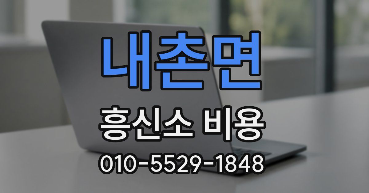 내촌면 흥신소 비용