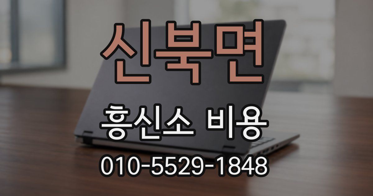 신북면 흥신소 비용
