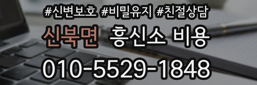 신북면 흥신소 비용