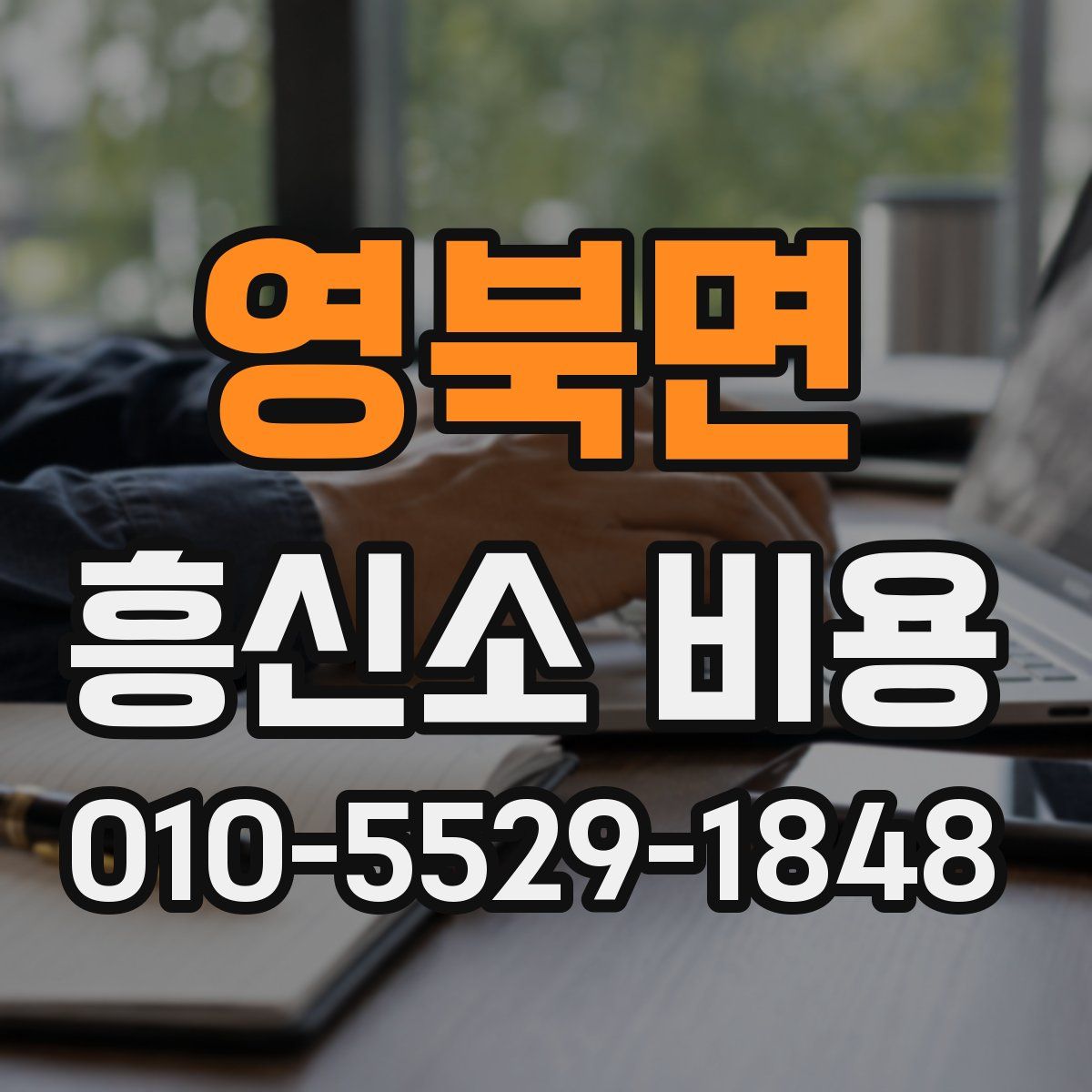 영북면 흥신소 비용
