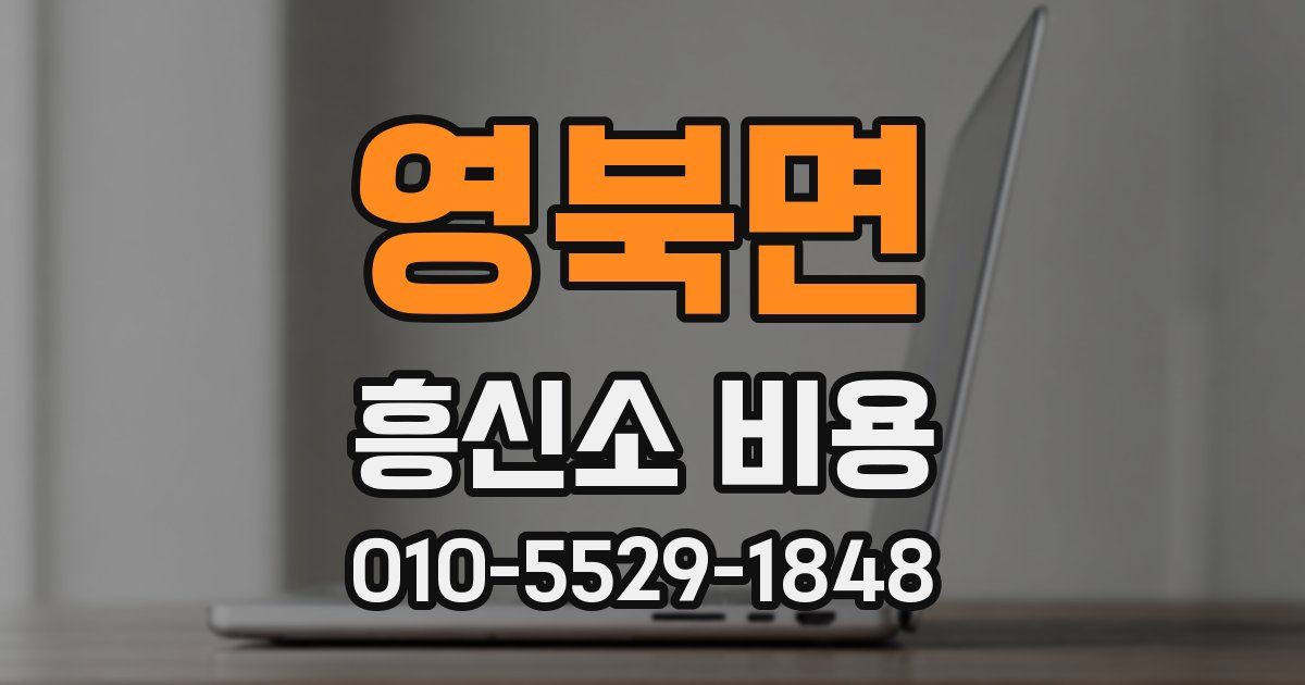 영북면 흥신소 비용