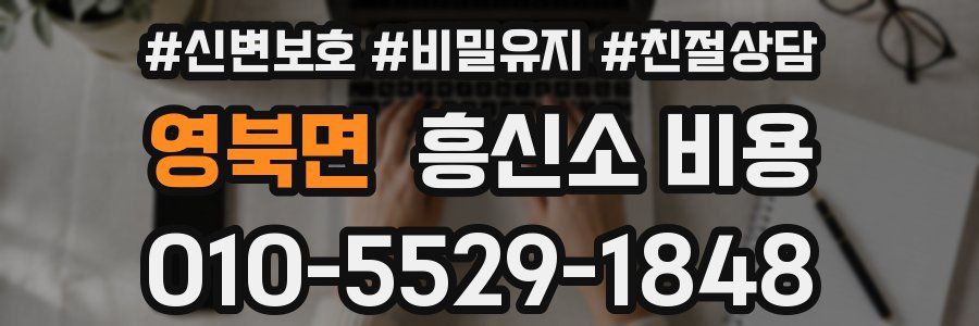 영북면 흥신소 비용