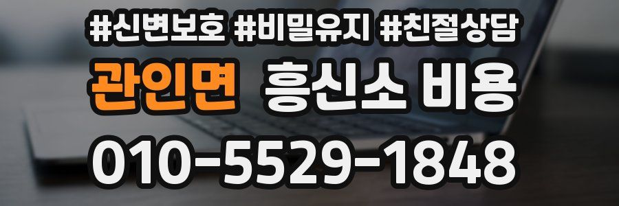 관인면 흥신소 비용