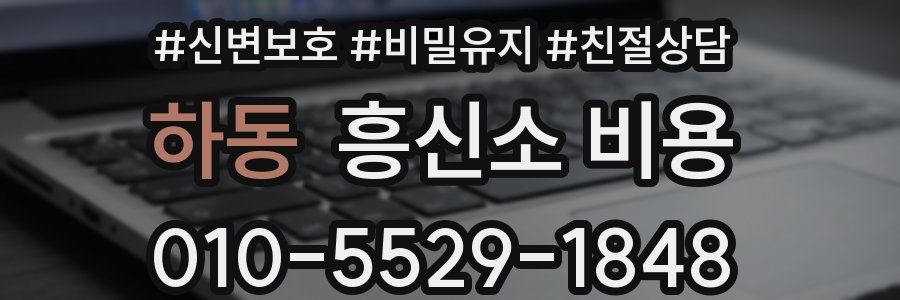 하동 흥신소 비용