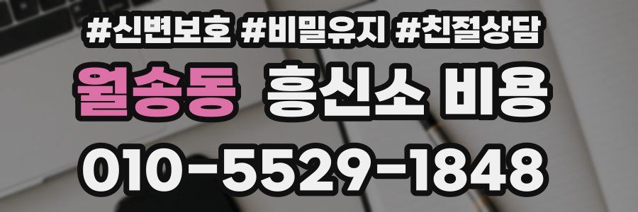 월송동 흥신소 비용