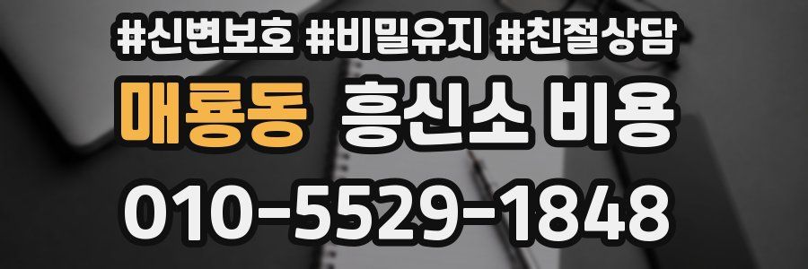 매룡동 흥신소 비용