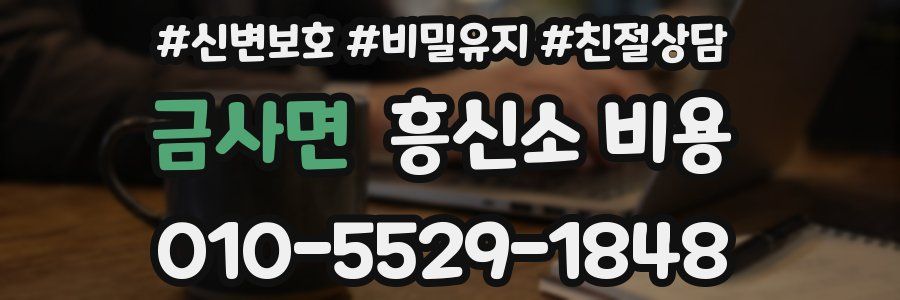 금사면 흥신소 비용