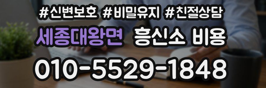 세종대왕면 흥신소 비용