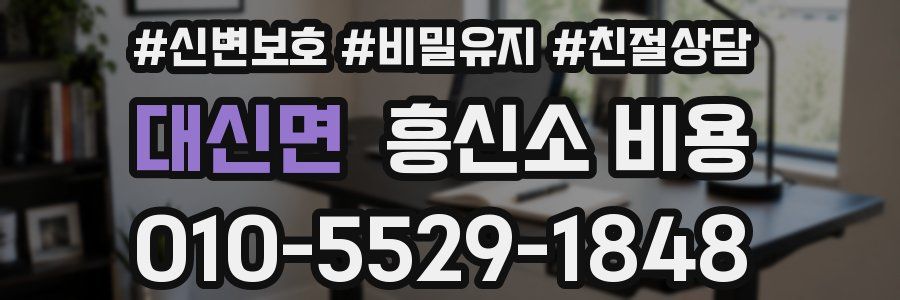 대신면 흥신소 비용
