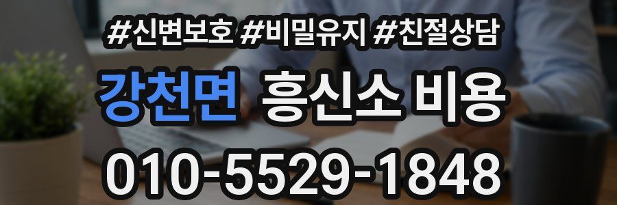 강천면 흥신소 비용