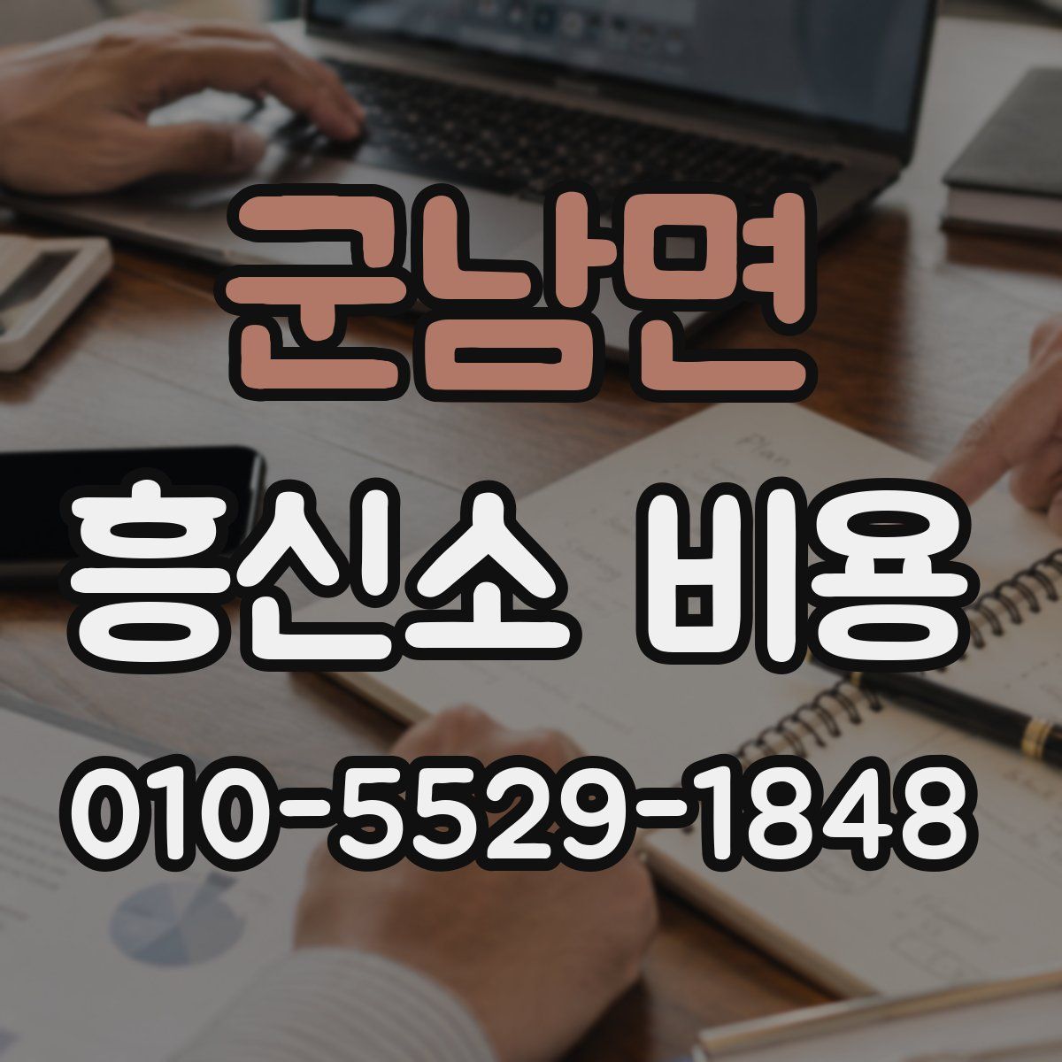군남면 흥신소 비용