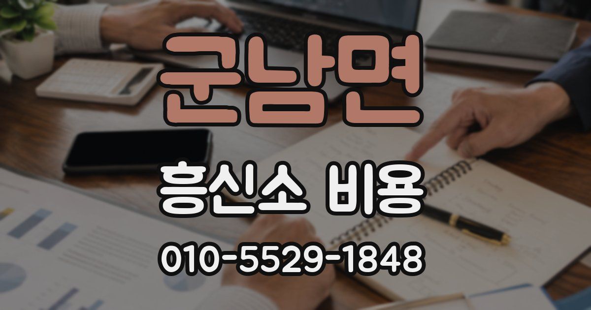 군남면 흥신소 비용