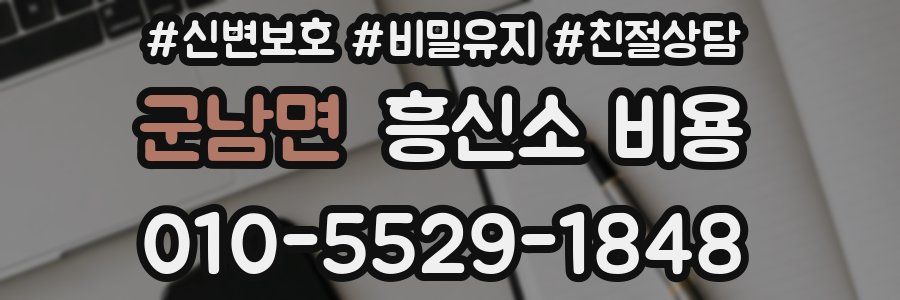 군남면 흥신소 비용