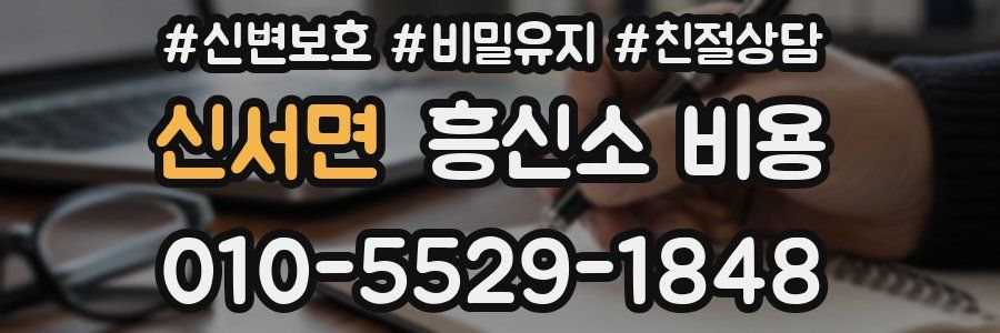 신서면 흥신소 비용