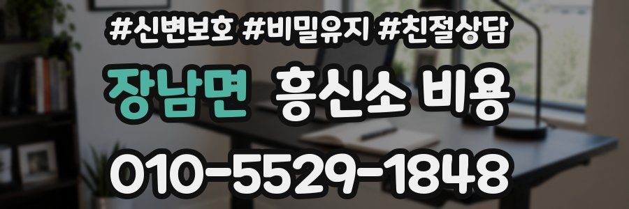 장남면 흥신소 비용