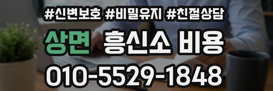 상면 흥신소 비용