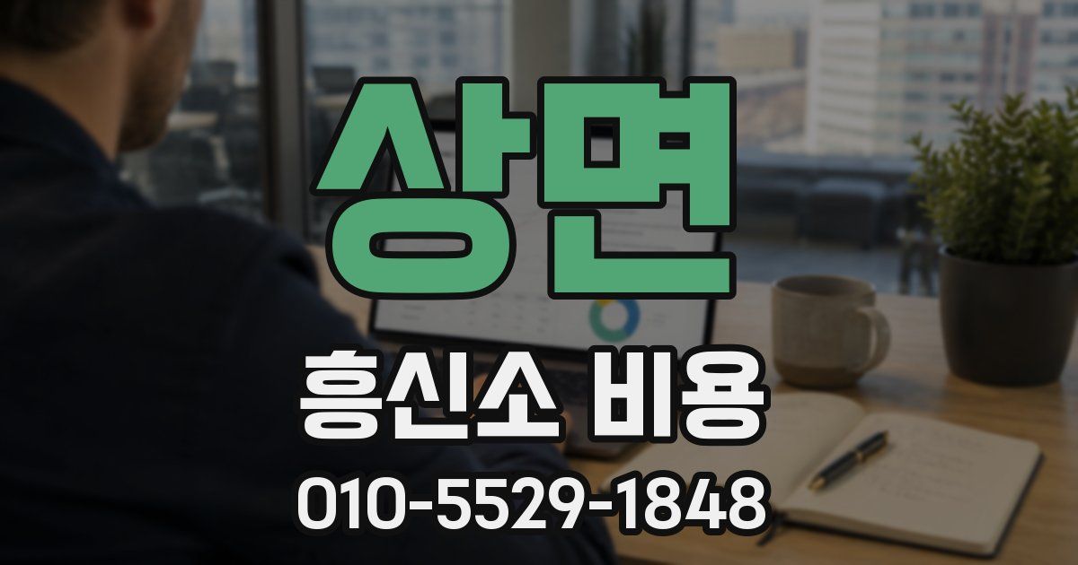 상면 흥신소 비용