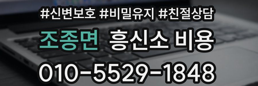 조종면 흥신소 비용