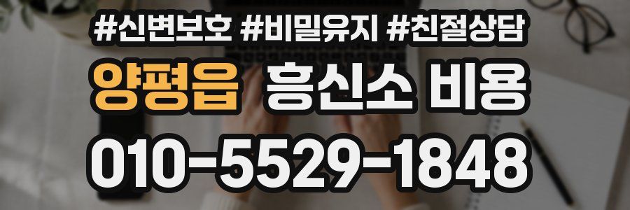 양평읍 흥신소 비용
