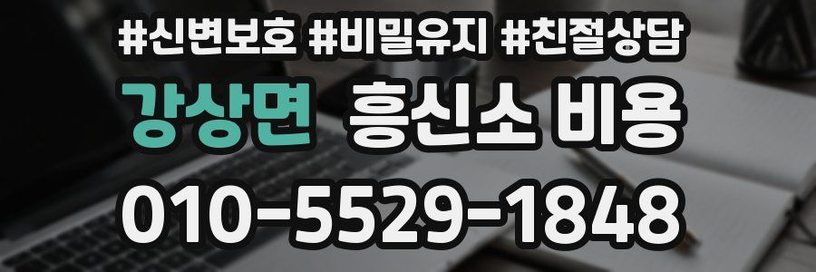 강상면 흥신소 비용