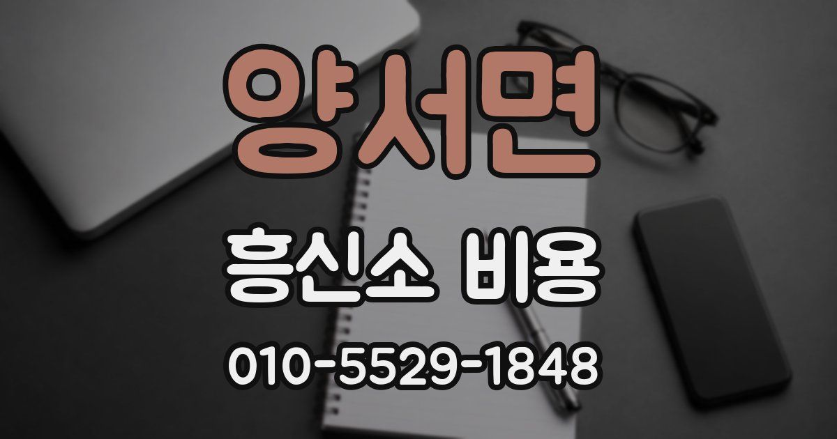 양서면 흥신소 비용