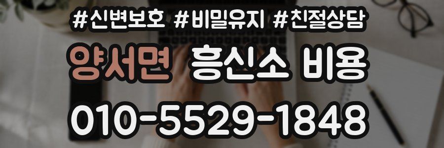 양서면 흥신소 비용