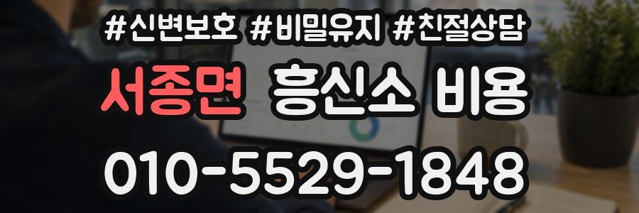 서종면 흥신소 비용