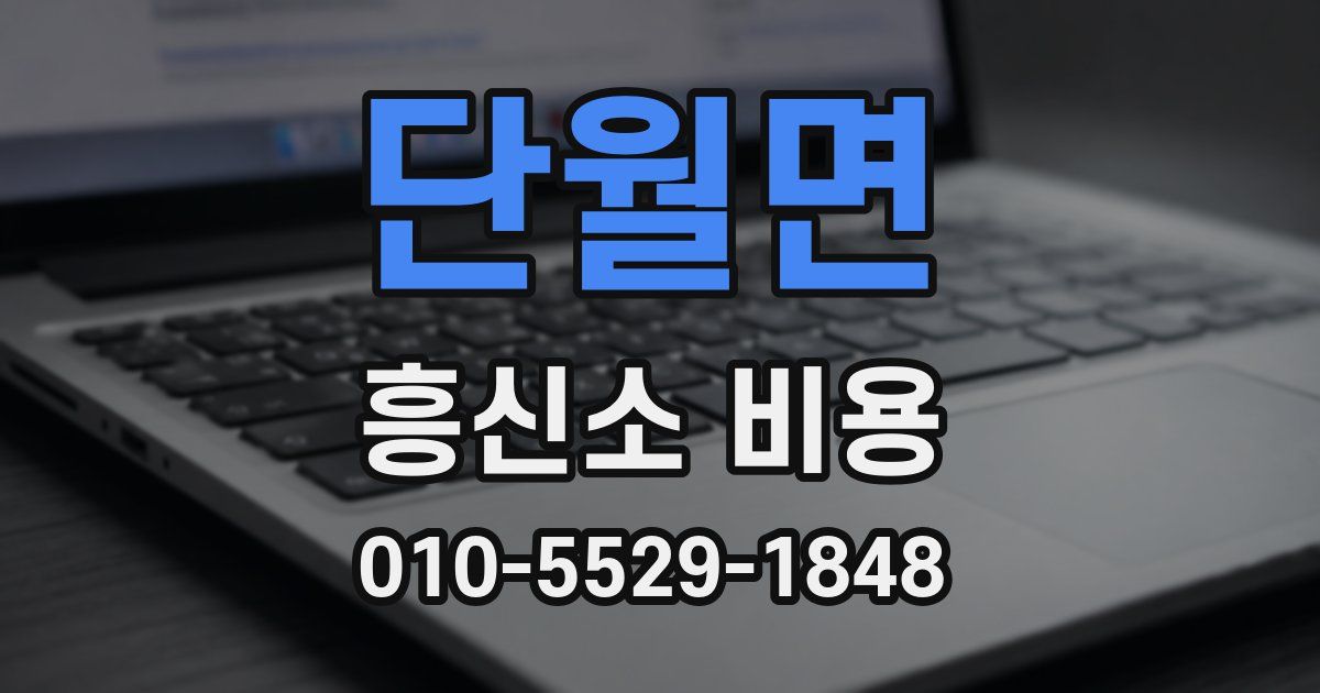 단월면 흥신소 비용