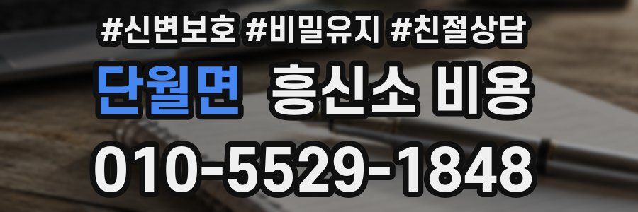 단월면 흥신소 비용