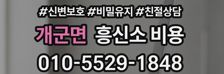 개군면 흥신소 비용