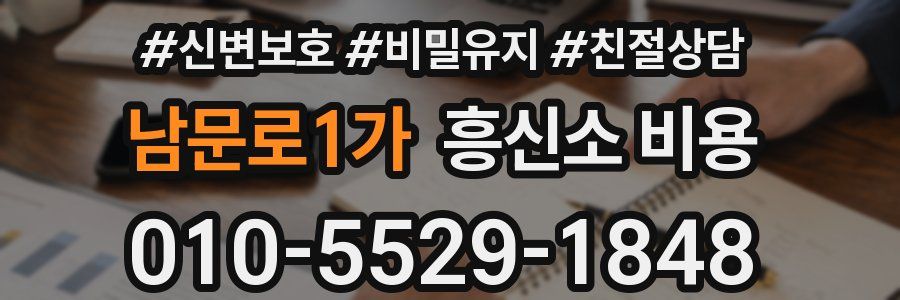 남문로1가 흥신소 비용