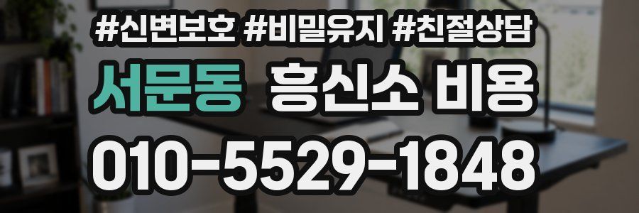 서문동 흥신소 비용