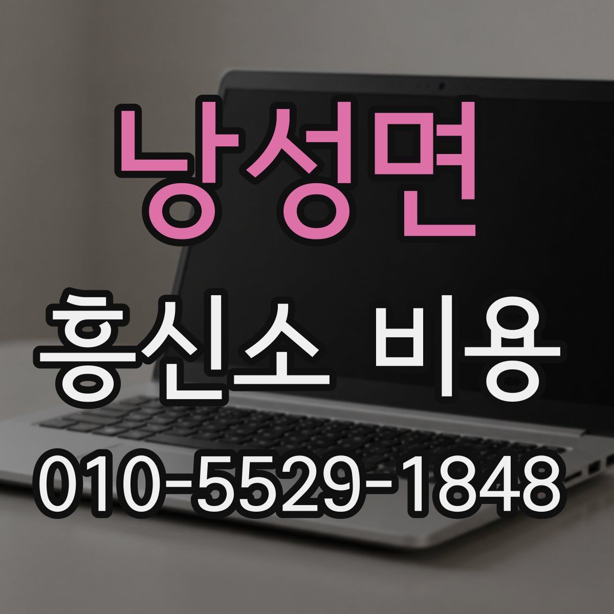 낭성면 흥신소 비용