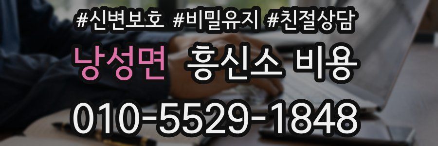 낭성면 흥신소 비용