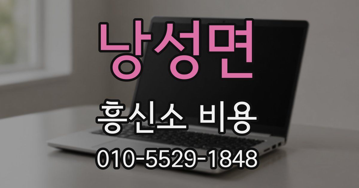 낭성면 흥신소 비용