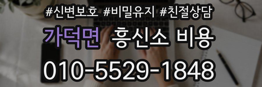 가덕면 흥신소 비용