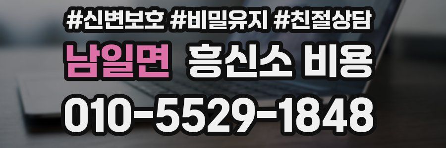 남일면 흥신소 비용