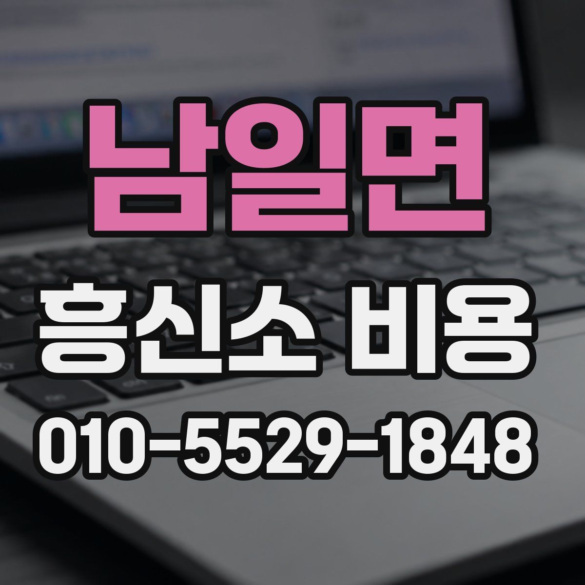 남일면 흥신소 비용
