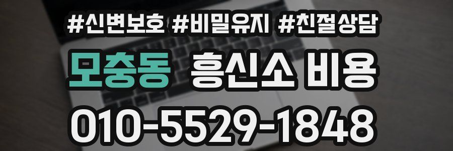 모충동 흥신소 비용