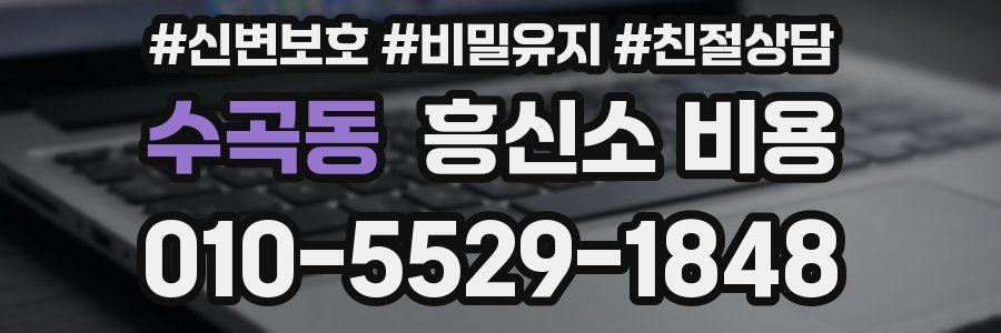 수곡동 흥신소 비용