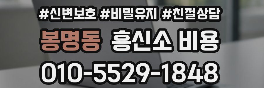 봉명동 흥신소 비용