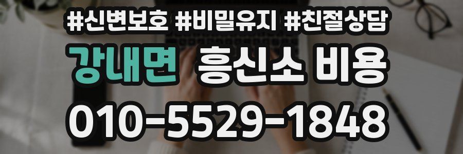 강내면 흥신소 비용