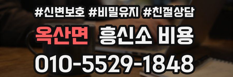 옥산면 흥신소 비용