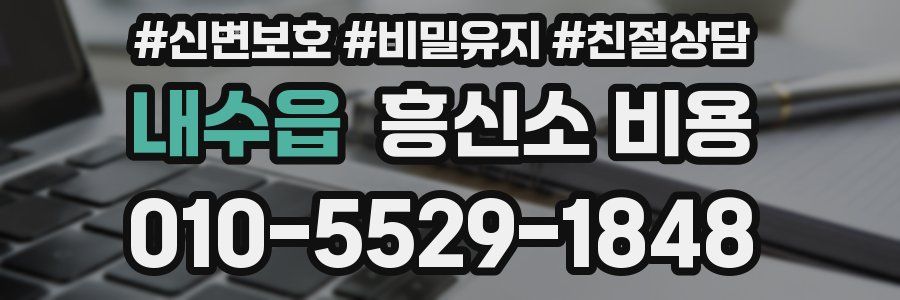내수읍 흥신소 비용