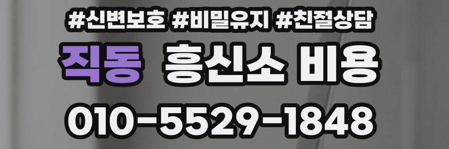 직동 흥신소 비용