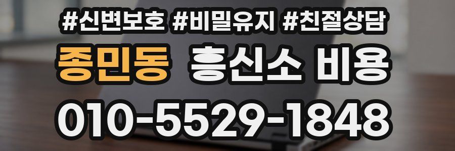 종민동 흥신소 비용